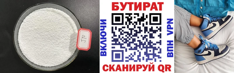 БУТИРАТ вода  Купить где  Ступино 
